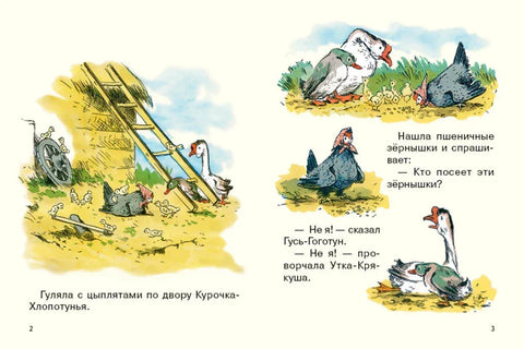 Заузета кокошка СтраницеМало