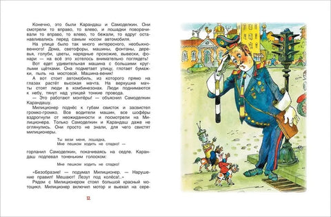 Авантуре оловке и Самоделкина: Истинита прича