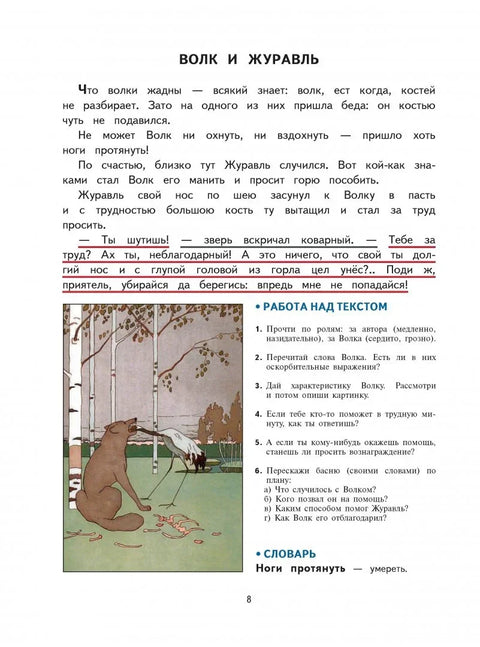 Лекције о правилном говору и правилном размишљању