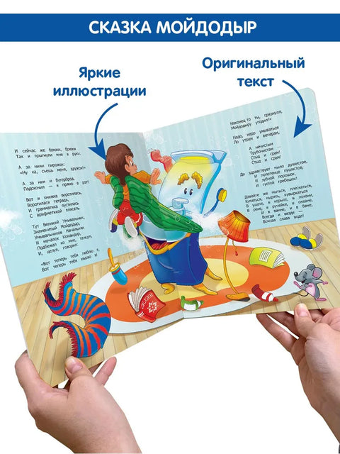 Корнеј Чуковски. Бајке. Панорамска књига