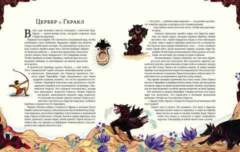 Атлас мифических существ