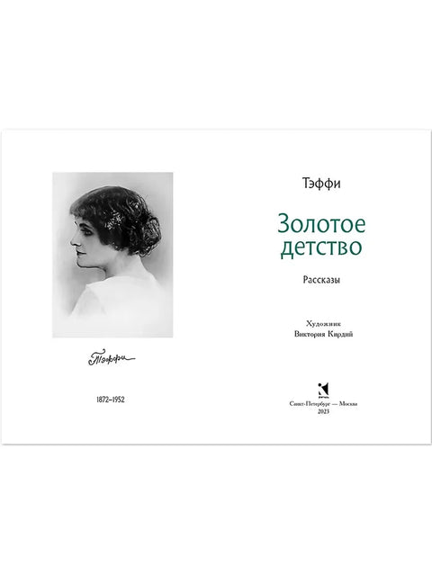 Золотое детство