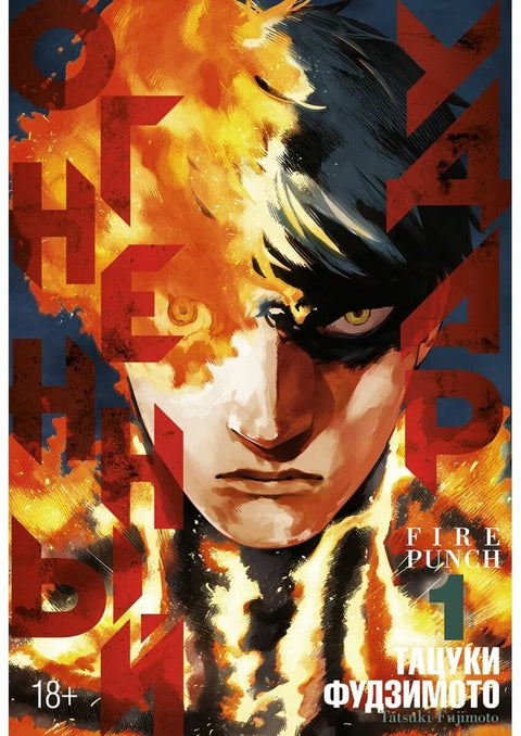 Огненный удар. Книга 1