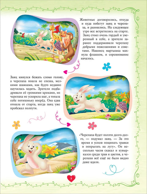 Короткие сказки на ночь. Большая книга