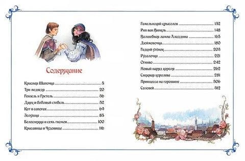Большая книга сказок. (Пересказ Н. Конча, М. Мельниченко. Художник Джон Пейшенс)