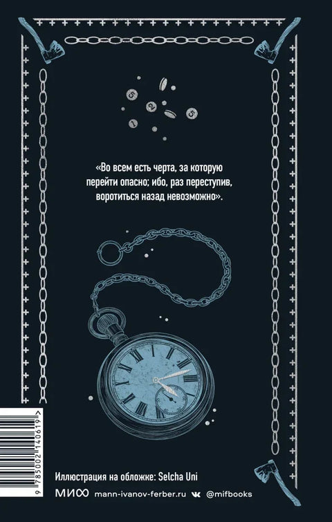 Преступление и наказание