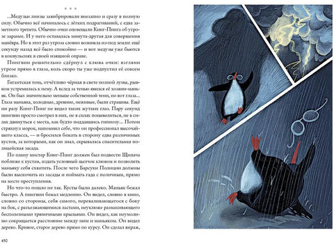 Зверский детектив (илл. Муравски)