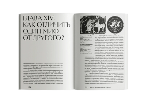 Образы мифов в классической Античности