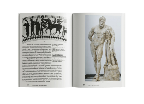 Образы мифов в классической Античности