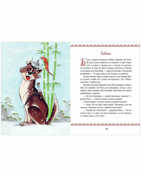 Новогодняя книга сказок
