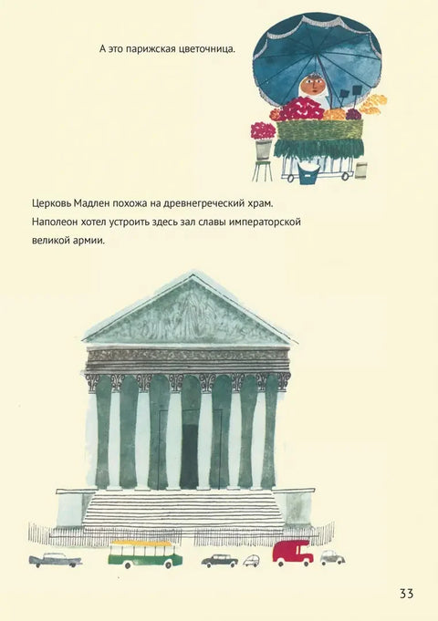 Это Париж