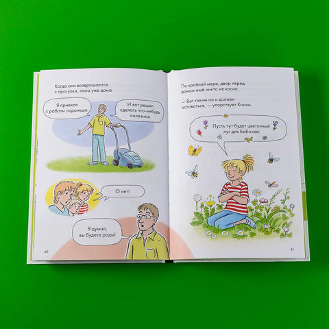 Комиксы с Конни. Дневник гусеницы