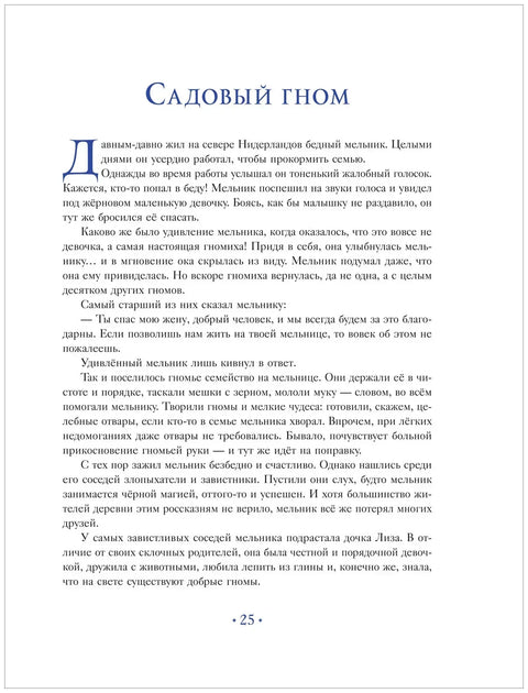 Приче за лаку ноћ за свако вече