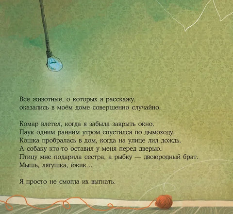 Капризная кошка Мина и другие истотрии: Басни для развития эмоционального интеллекта