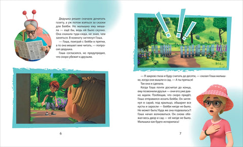 О Мири и Гоши. Само важне ствари. Учење о безбедности на улици и у кући.