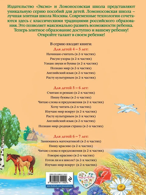 Познаю мир: родная страна: для детей 5-6 лет. Ч. 2