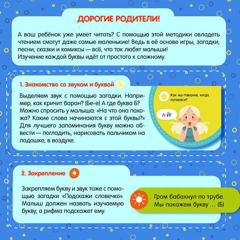 Раннее развитие мозга. Скорочтение для малышей