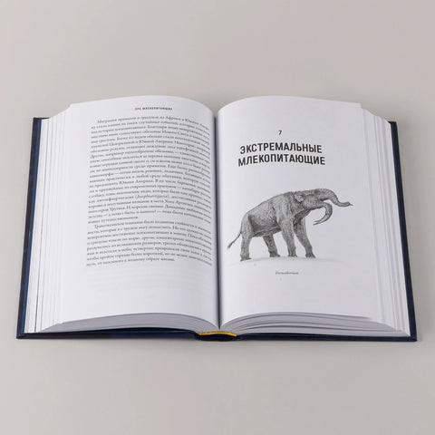 Эра млекопитающих: Из тени динозавров к мировому господству