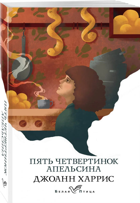 Пет четвртина поморанџе