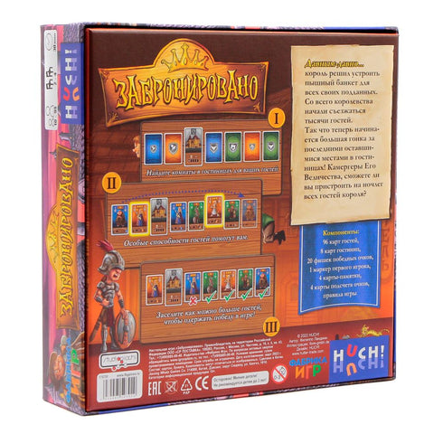 Друштвена игра „Резервисано“