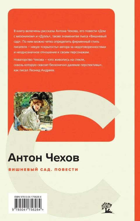 Вишњик. Приче