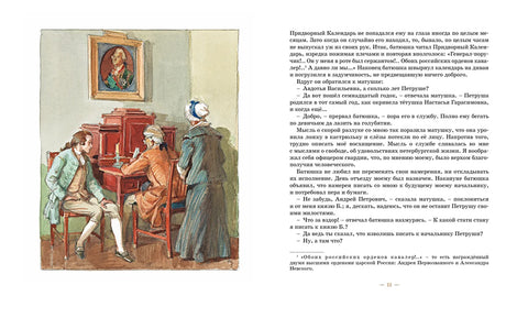 Капитанская дочка