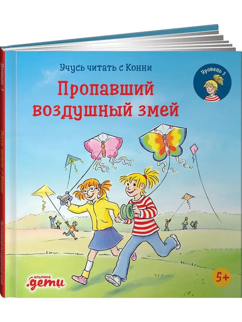 Учимо да читамо са Кони. Нестали змај.