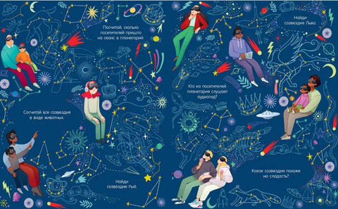 Найди и покажи. Космос