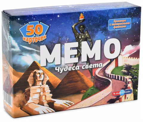 Меморандум „Чуда света“