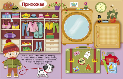 Мой дом