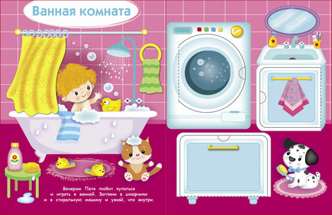 Мой дом