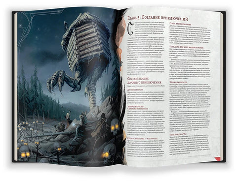 Dungeons & Dragons. Руководство мастера подземелий
