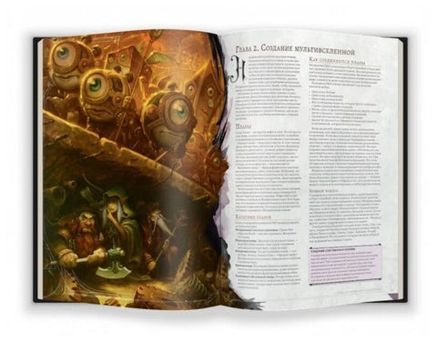 Dungeons & Dragons. Руководство мастера подземелий
