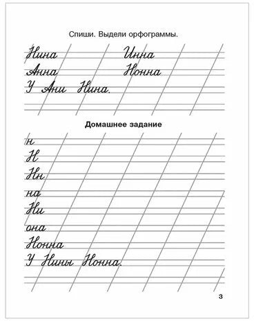 Мои первые школьные прописи. В 4 ч. Ч. 2