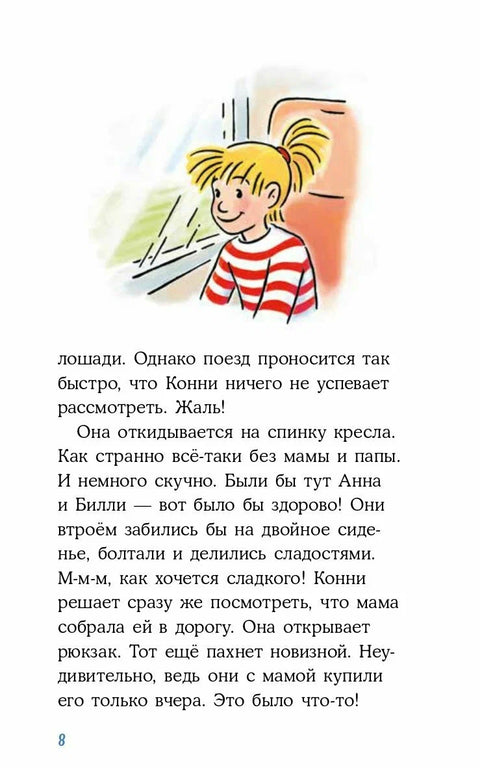 Приключения в большом городе