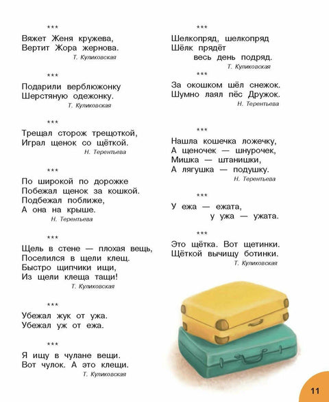 Воспитание с любовью. Научите ребенка выговаривать Р-р и другие трудные звуки