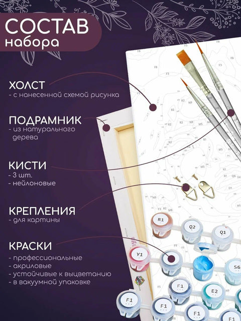 Картина по номерам ПУШИСТАЯ НОЧЬ