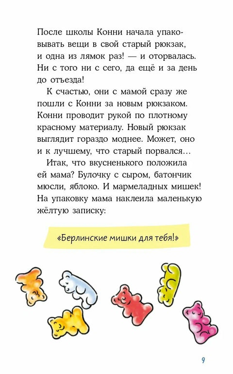 Приключения в большом городе