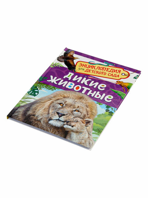 Дикие животные