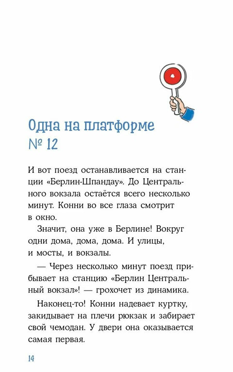 Приключения в большом городе