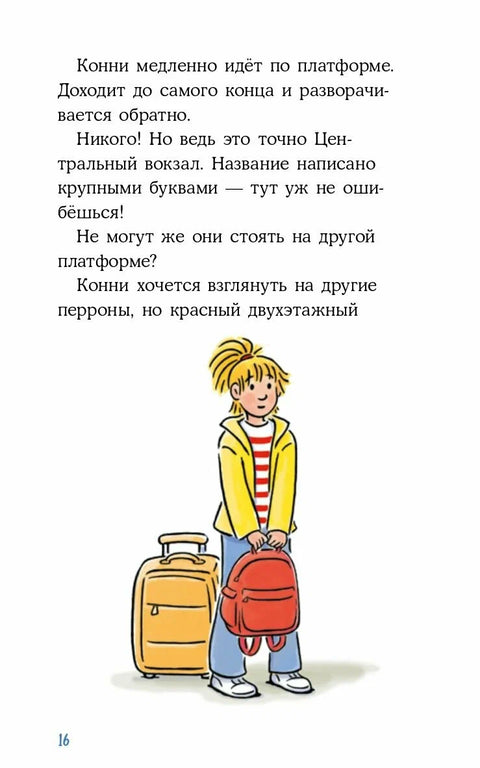 Приключения в большом городе