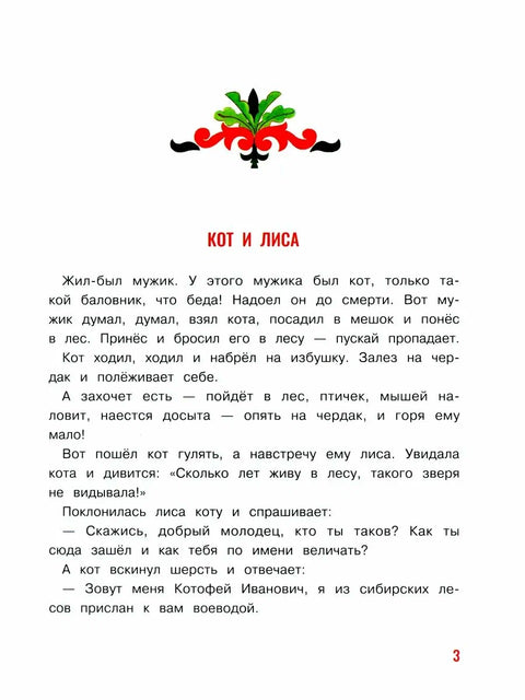 Любимые русские сказки