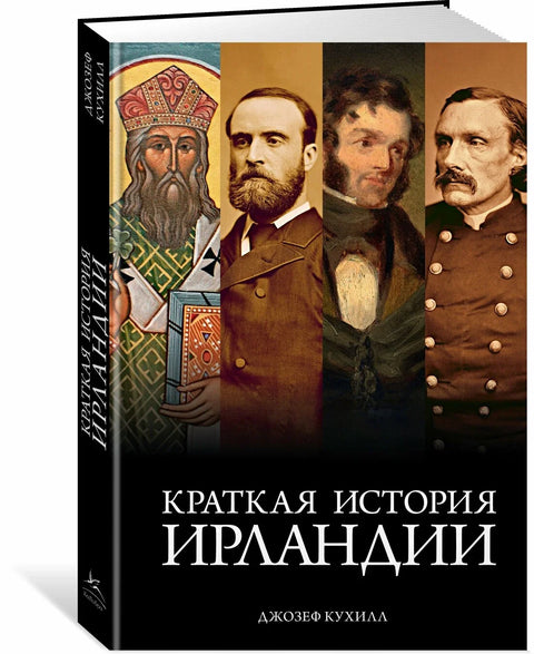 Краткая история Ирландии