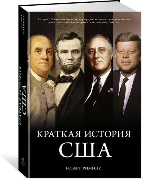 Краткая история США