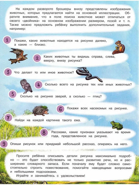 Вимелбух „Пронађи и прикажи годишња доба“
