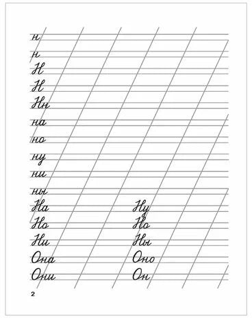 Мои первые школьные прописи. В 4 ч. Ч. 2