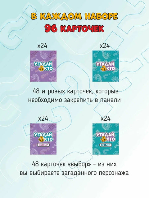 Угадай кто?