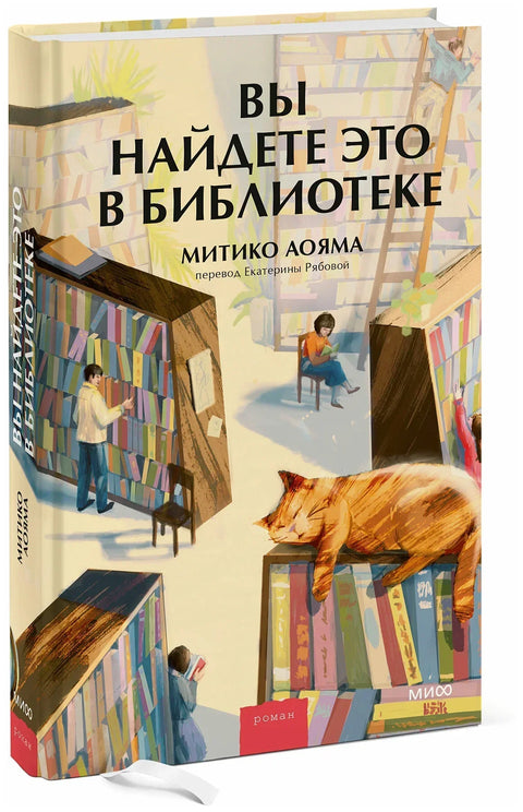 Наћи ћете га у библиотеци.