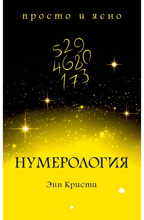 Нумерология