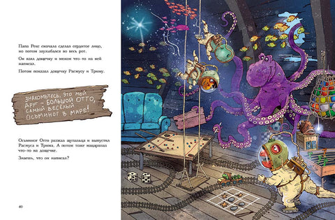 Друзья-динозаврики. Гигантский осьминог